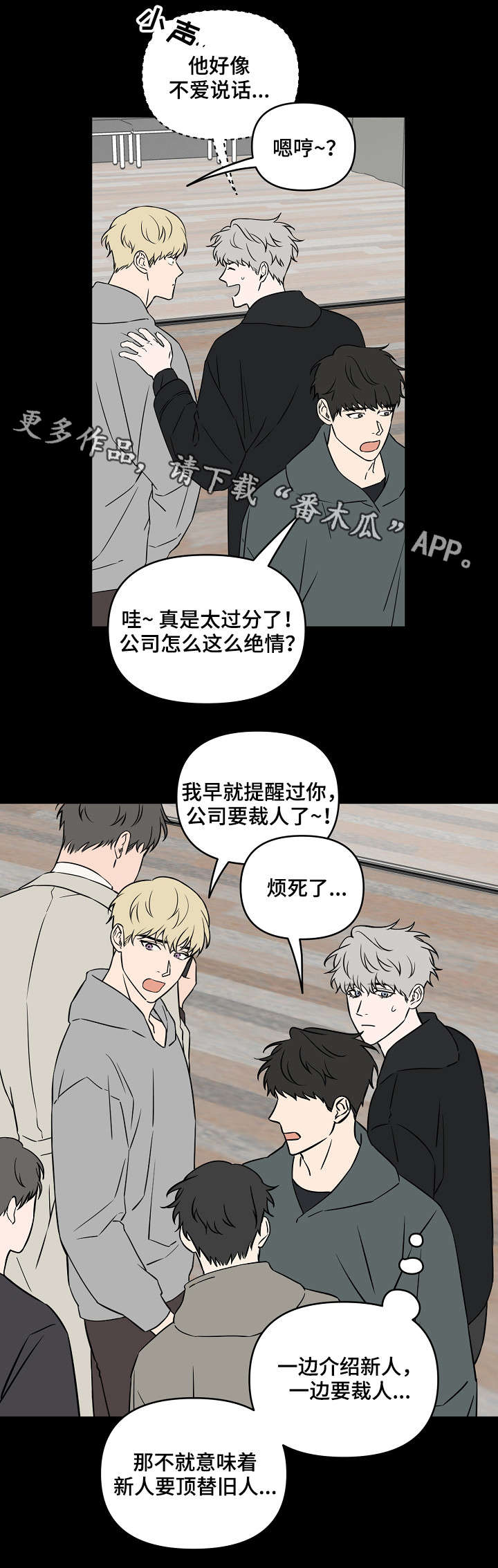 浪漫练习生漫画,第24章：第一印象1图