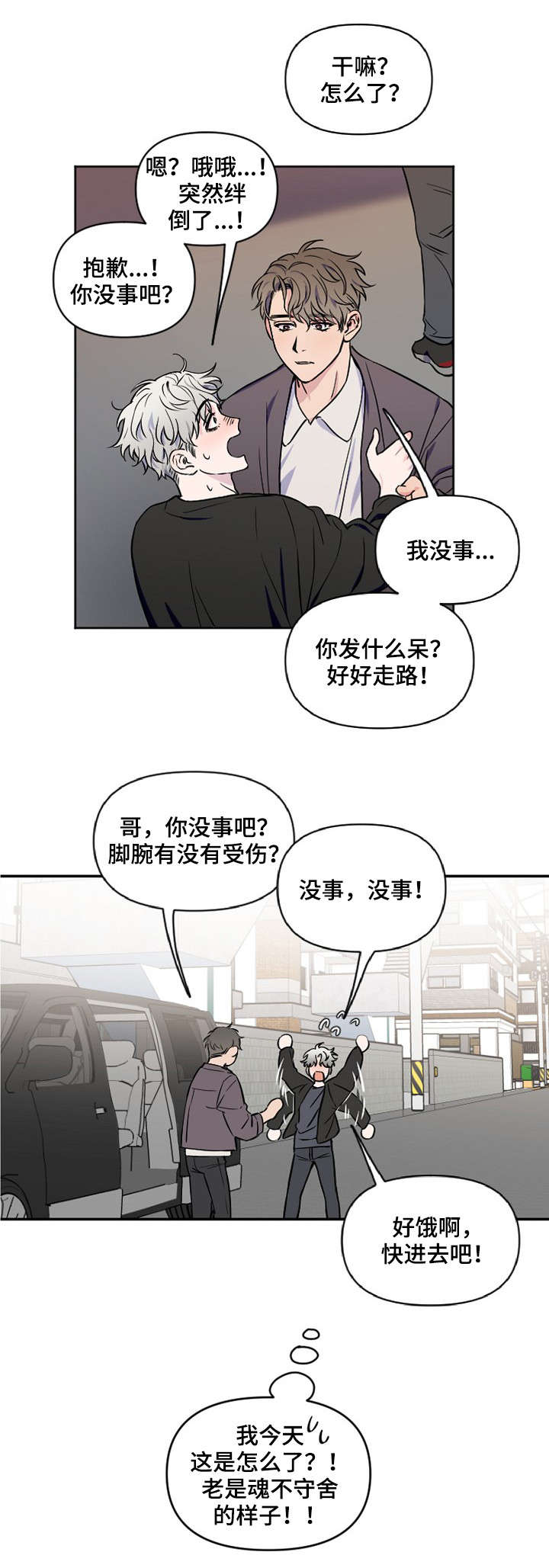 浪漫练习生漫画,第2章：更过分的事2图