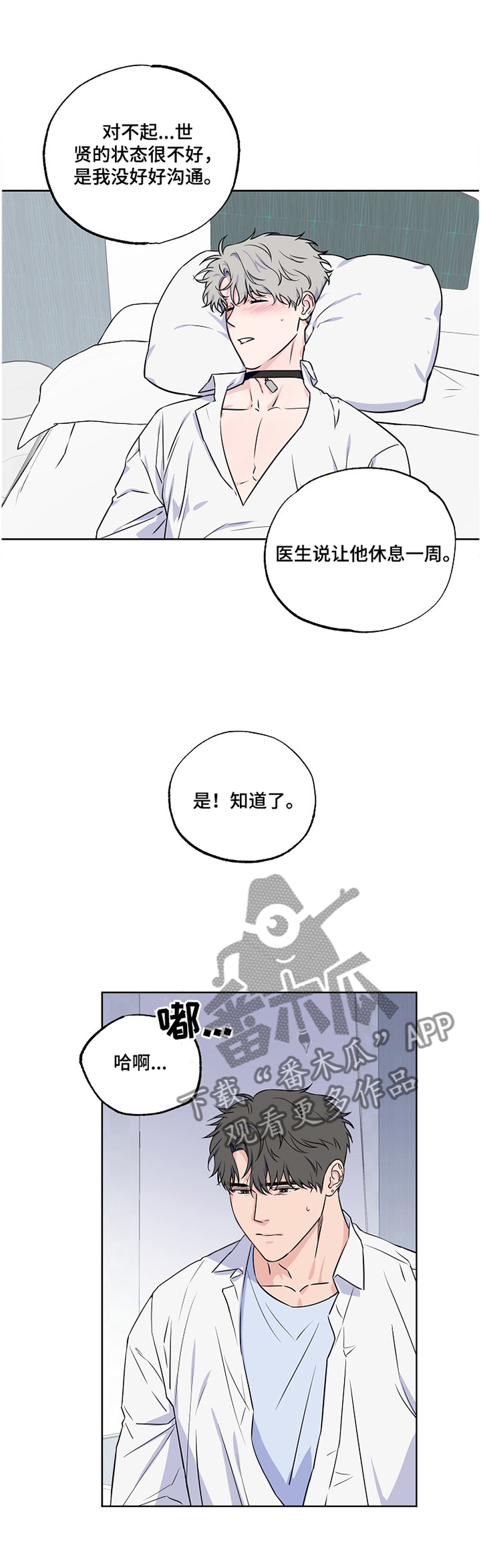 浪漫练习生漫画,第92章：【第二季】我在这,1图