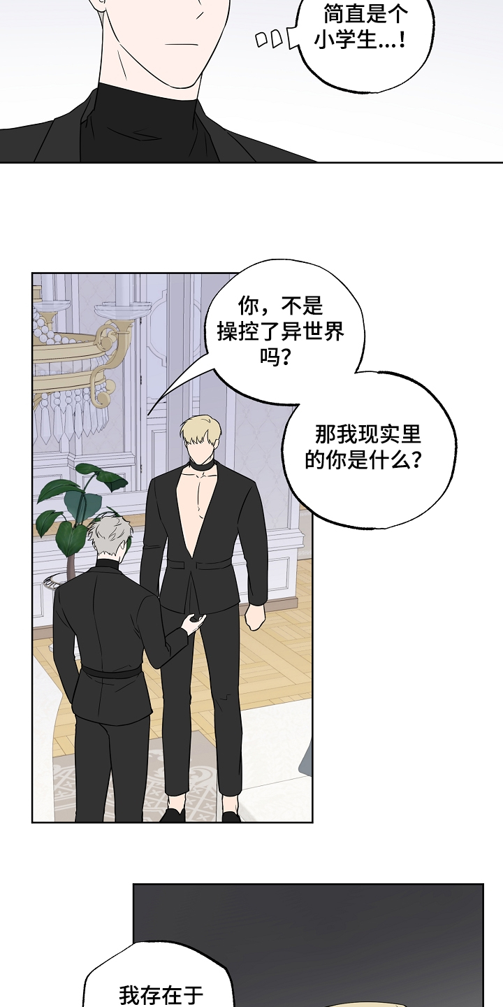 浪漫练习生漫画,第127章：【第二季】喜欢被关注1图