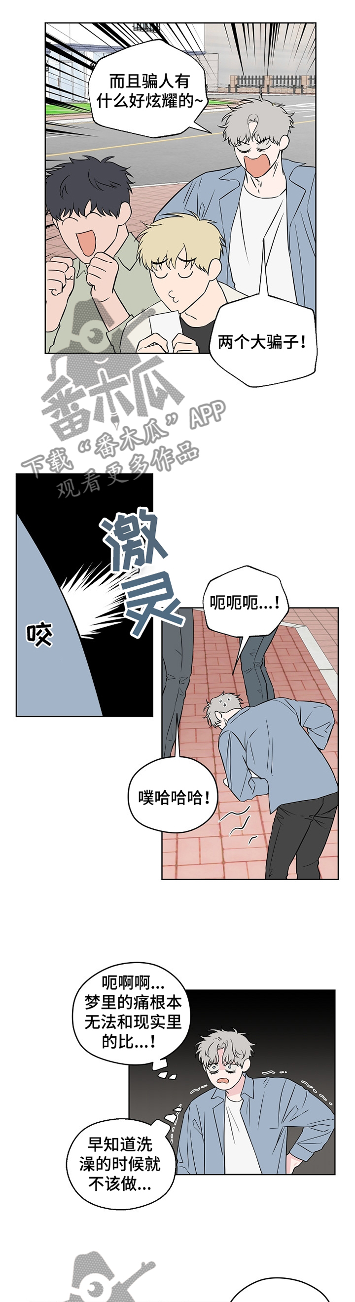 浪漫练习生漫画,第73章：【第二季】不踏实2图