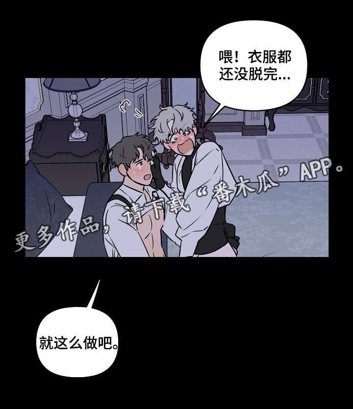 浪漫练习生漫画,第17章：我没哭2图