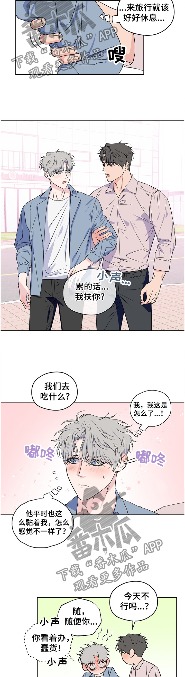 浪漫练习生漫画,第73章：【第二季】不踏实1图