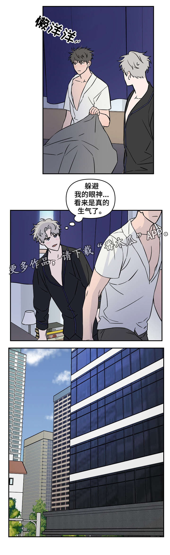 浪漫练习生漫画,第21章：补缺补漏2图