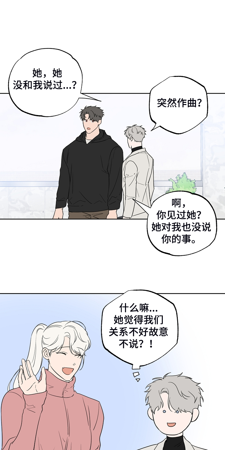 浪漫练习生漫画,第135章：【第二季】所以重逢2图