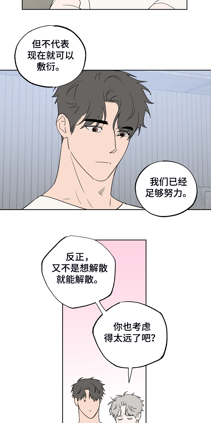 浪漫练习生漫画,第130章：【第二季】威胁你1图
