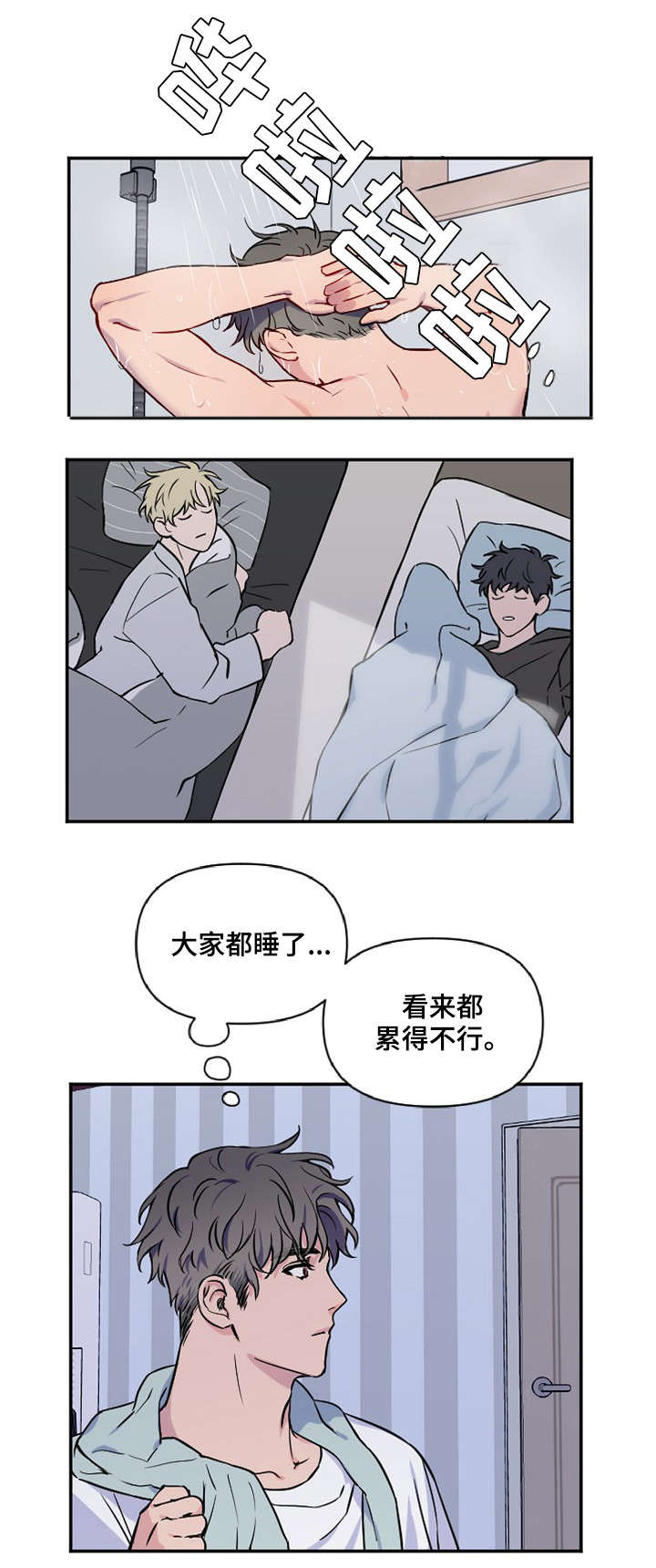 浪漫练习生漫画,第2章：更过分的事1图