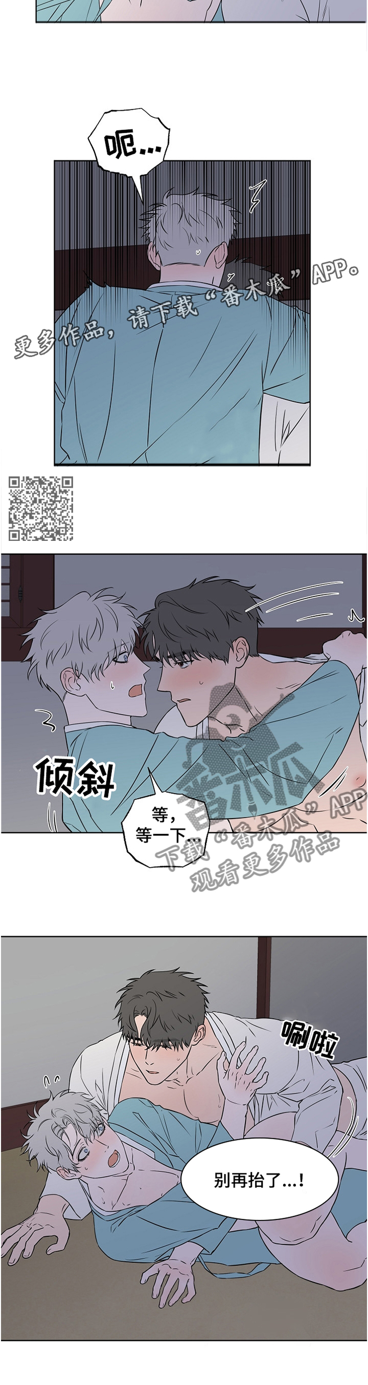 浪漫练习生漫画,第83章：【第二季】听话2图