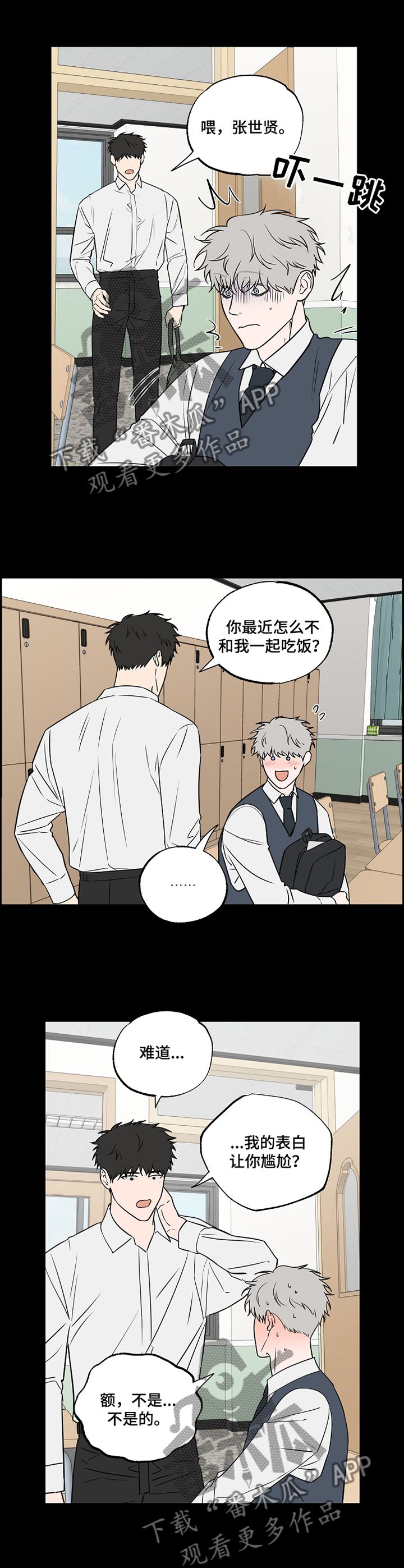 浪漫练习生漫画,第88章：【第二季】单纯2图