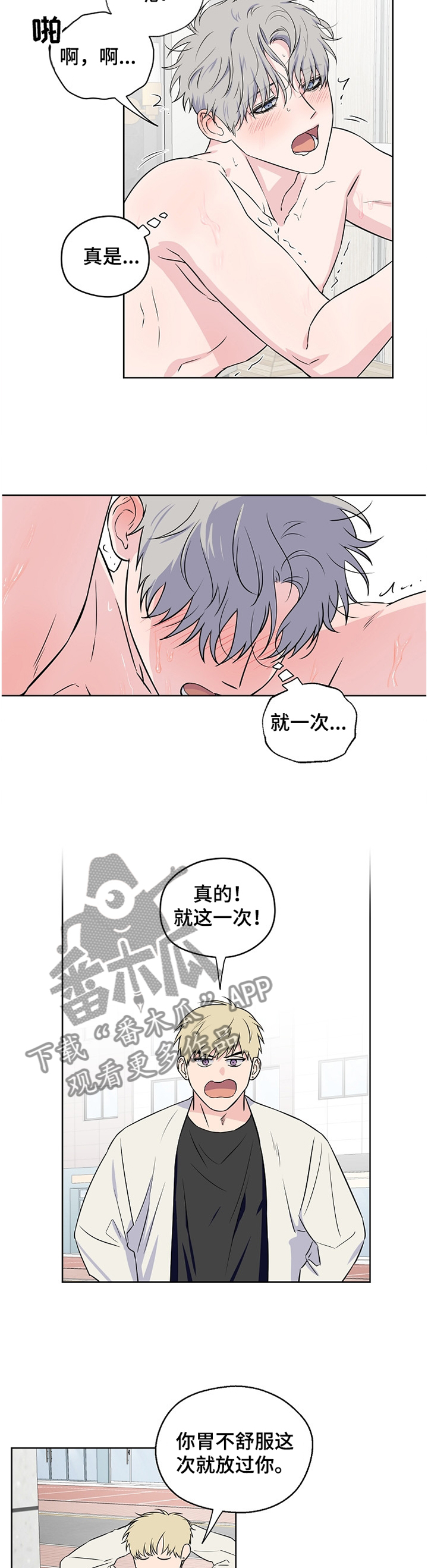 浪漫练习生漫画,第73章：【第二季】不踏实1图