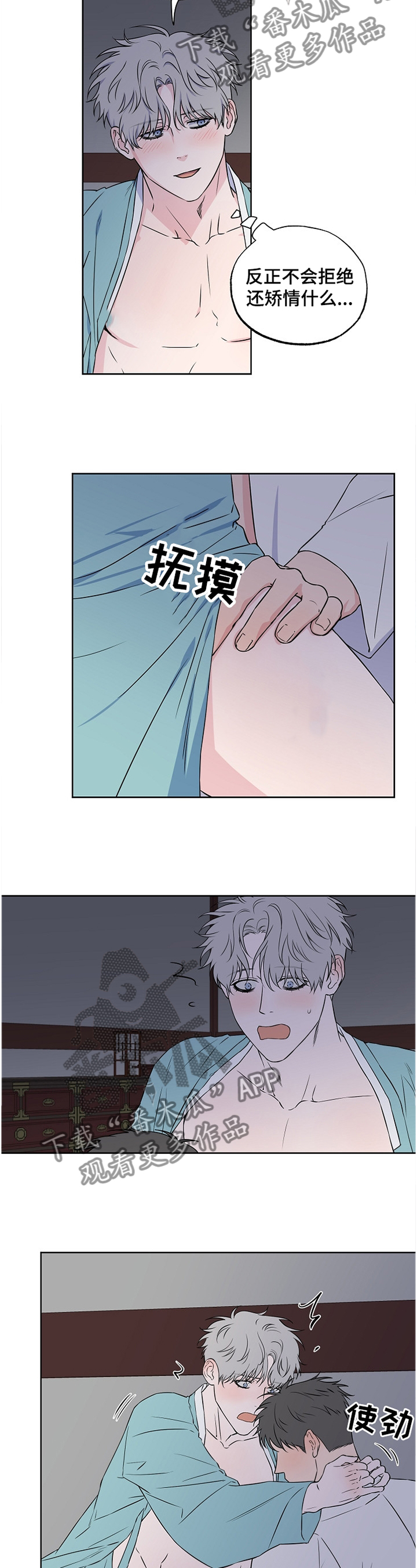 浪漫练习生漫画,第83章：【第二季】听话1图