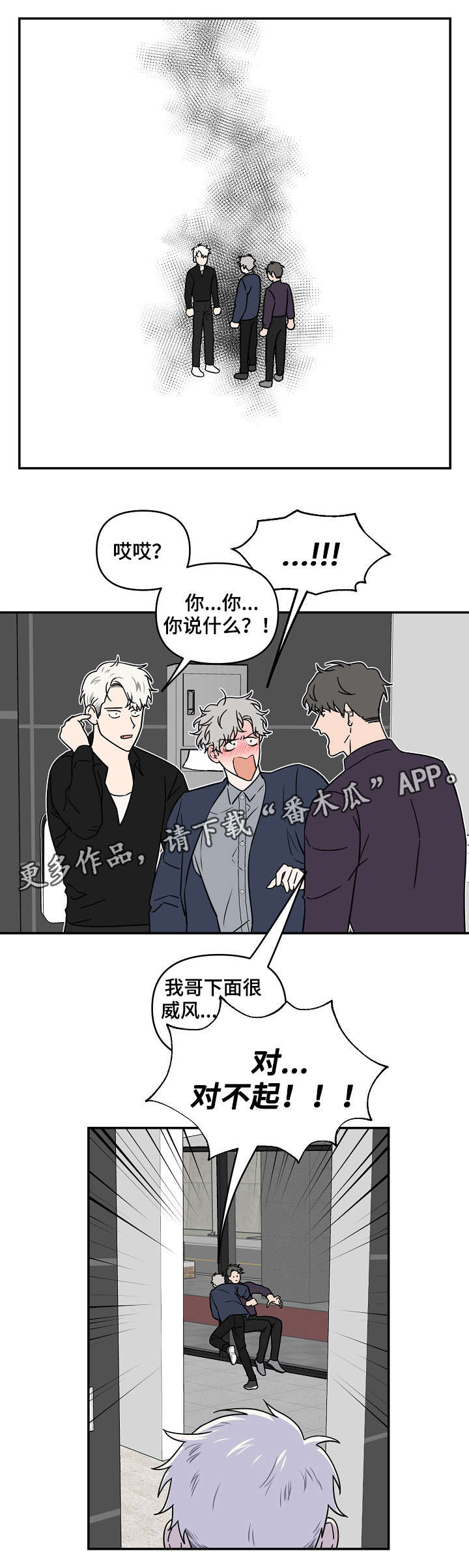 浪漫练习生漫画,第13章：拍照1图