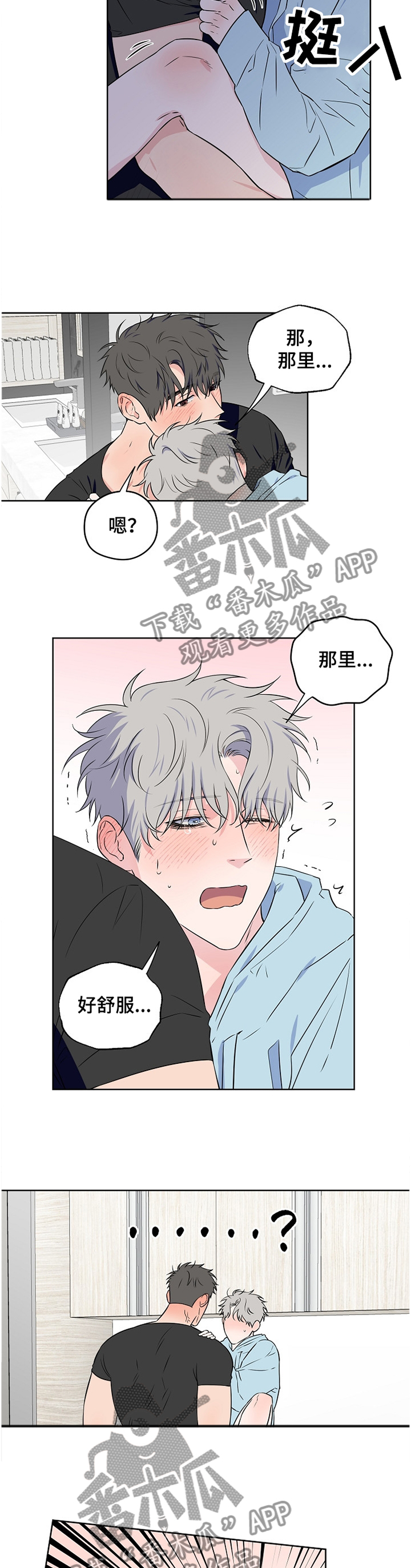 浪漫练习生漫画,第78章：【第二季】表情2图