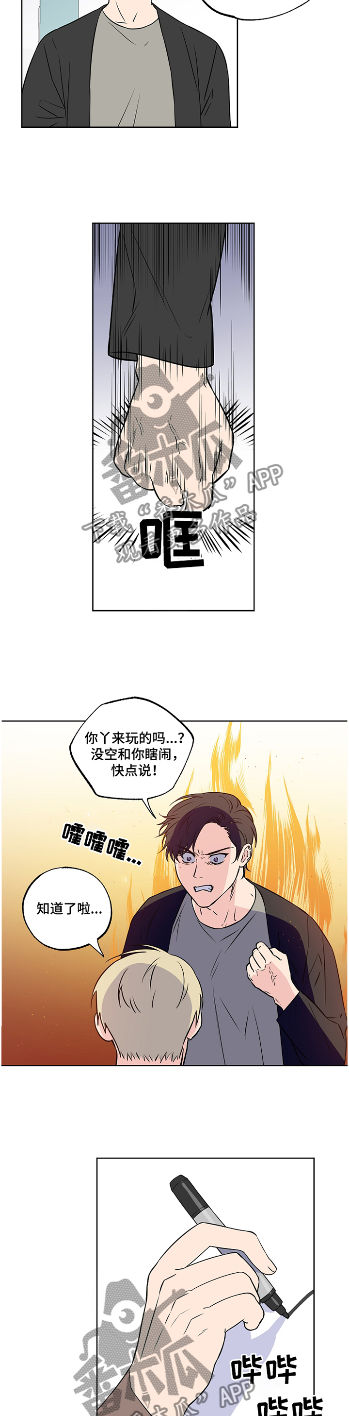 浪漫练习生漫画,第84章：【第二季】开会2图