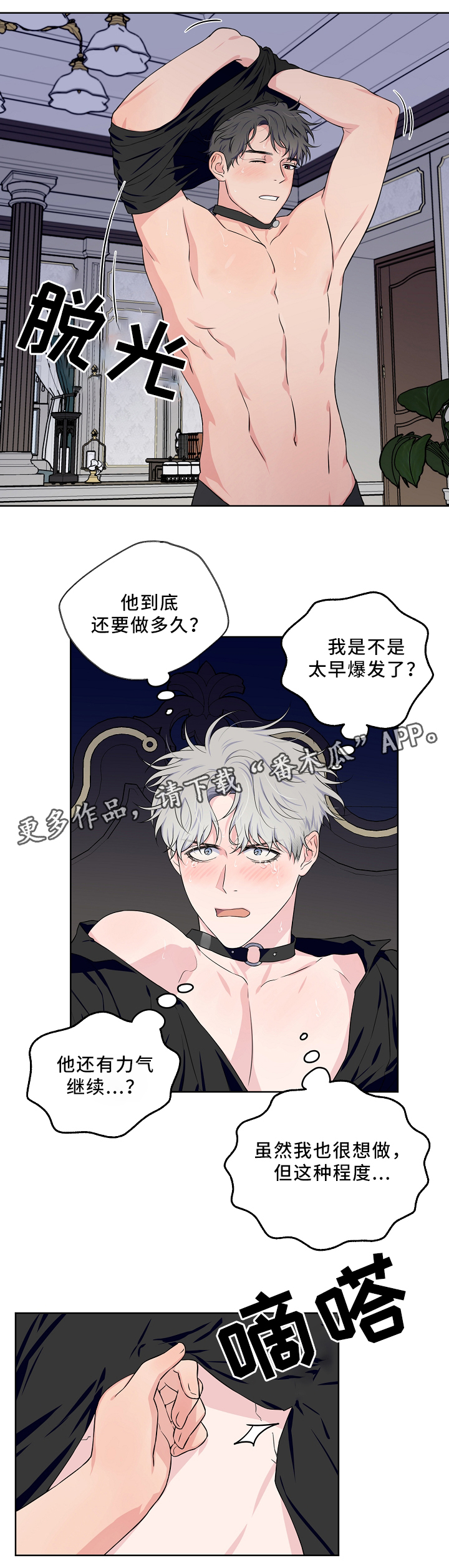 浪漫练习生漫画,第33章：梦1图