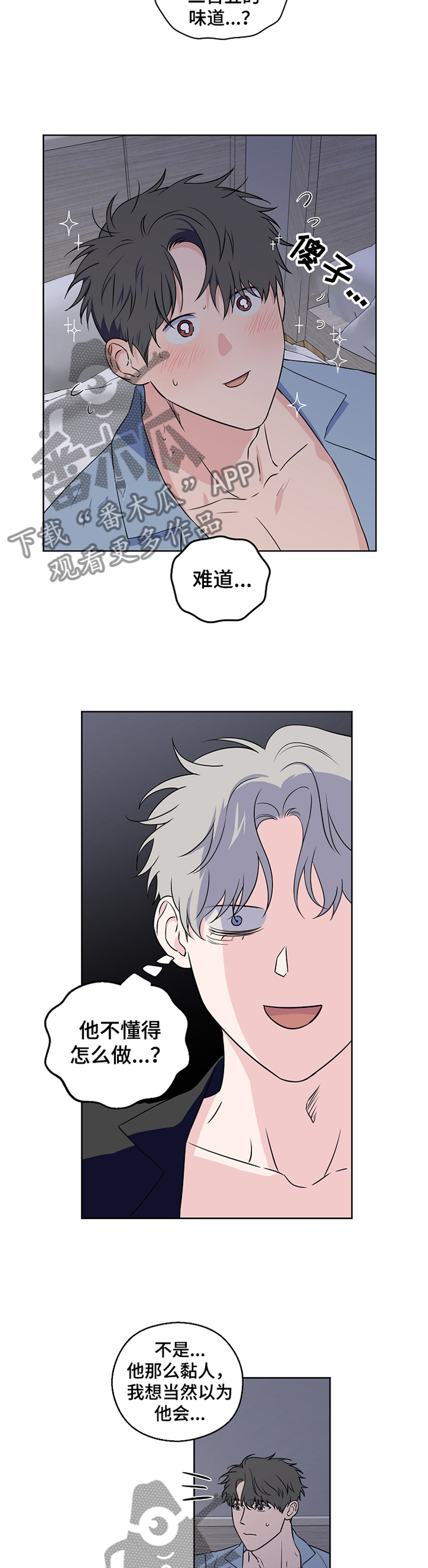 浪漫练习生漫画,第71章：【第二季】我要开始了2图