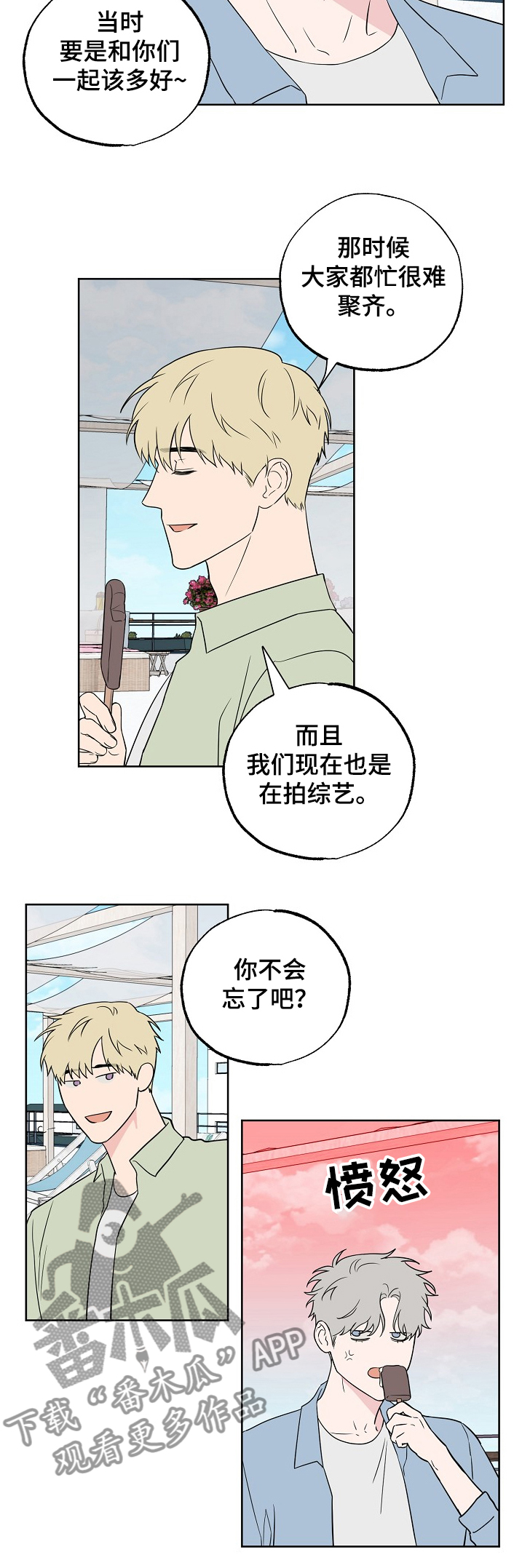 浪漫练习生漫画,第119章：【第二季】快乐沙滩2图