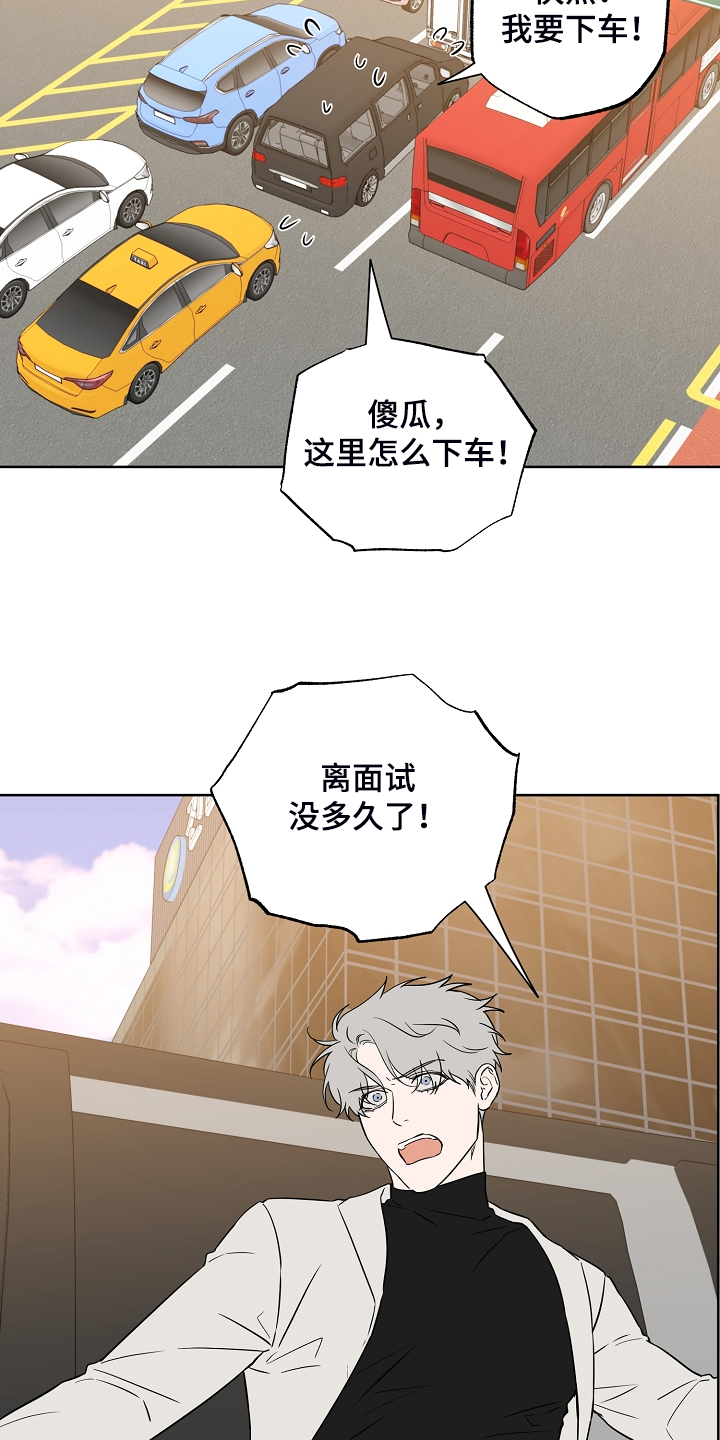 浪漫练习生漫画,第133章：【第二季】他去哪了1图