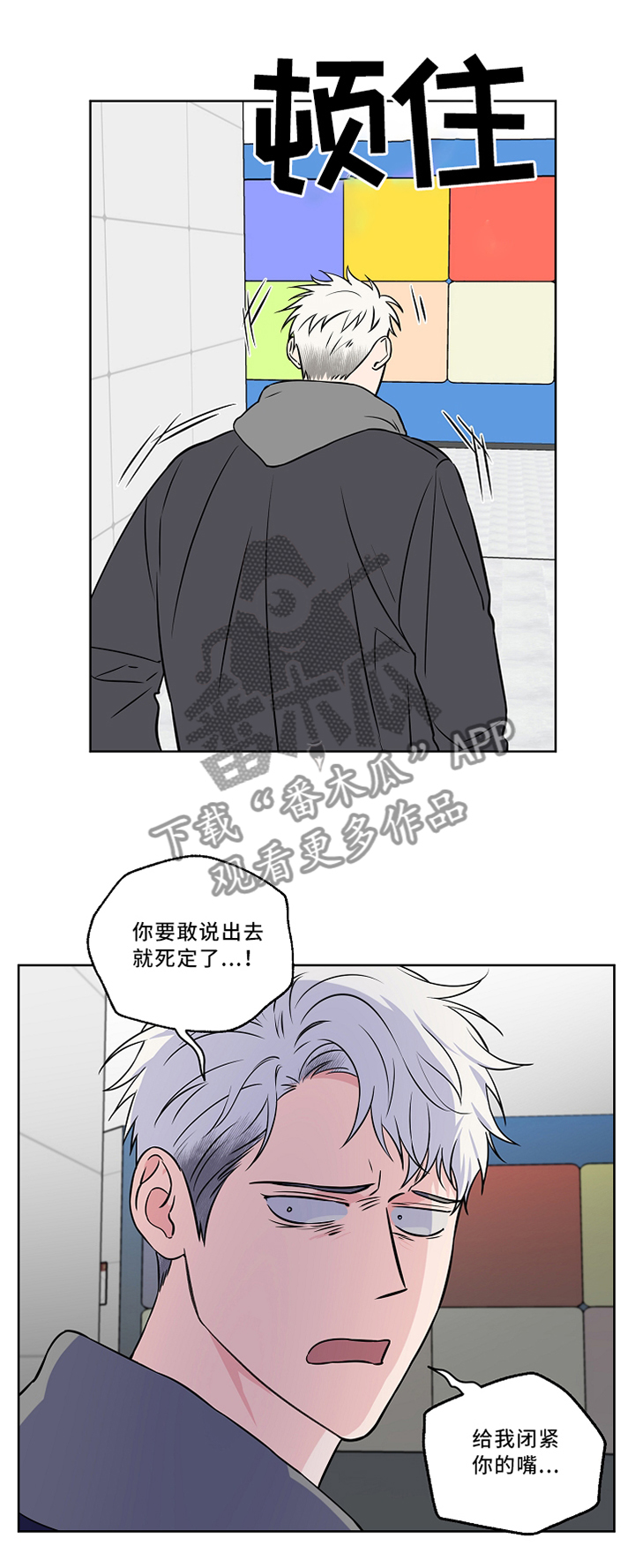 浪漫练习生漫画,第45章：质问2图