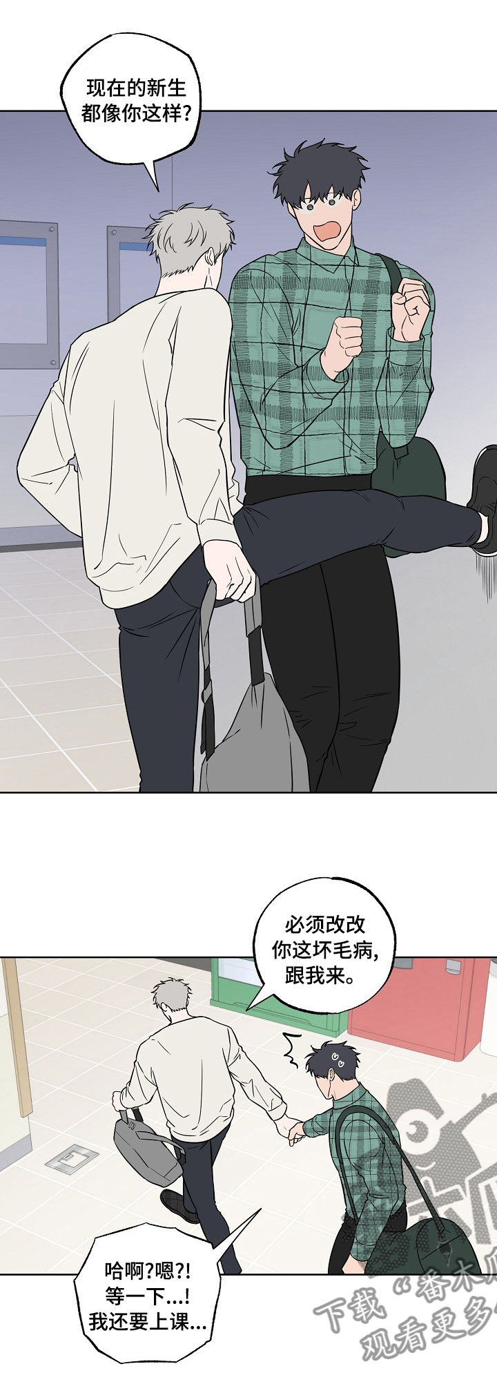 浪漫练习生漫画,第107章：【第二季】敏感1图