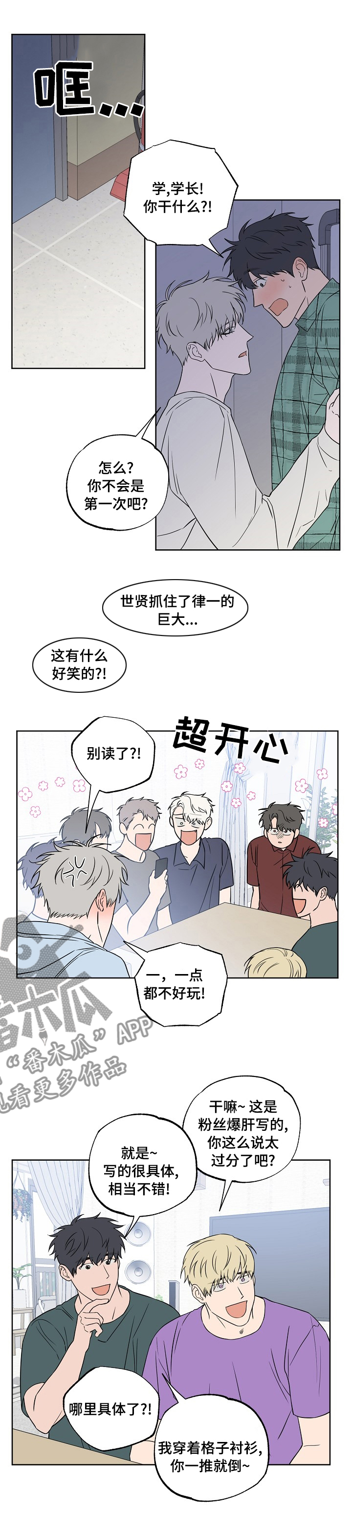 浪漫练习生漫画,第107章：【第二季】敏感2图