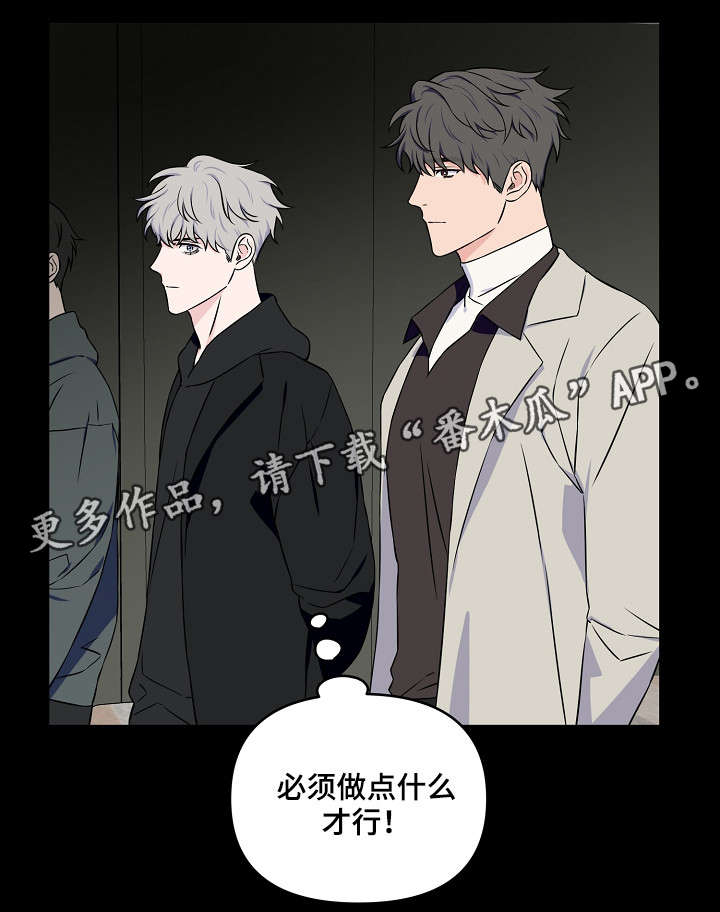 浪漫练习生漫画,第23章：做点什么2图