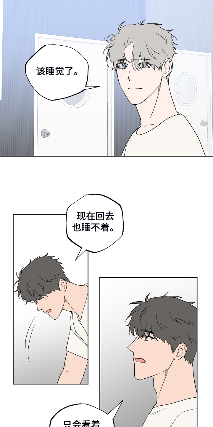 浪漫练习生漫画,第129章：【第二季】快去休息1图