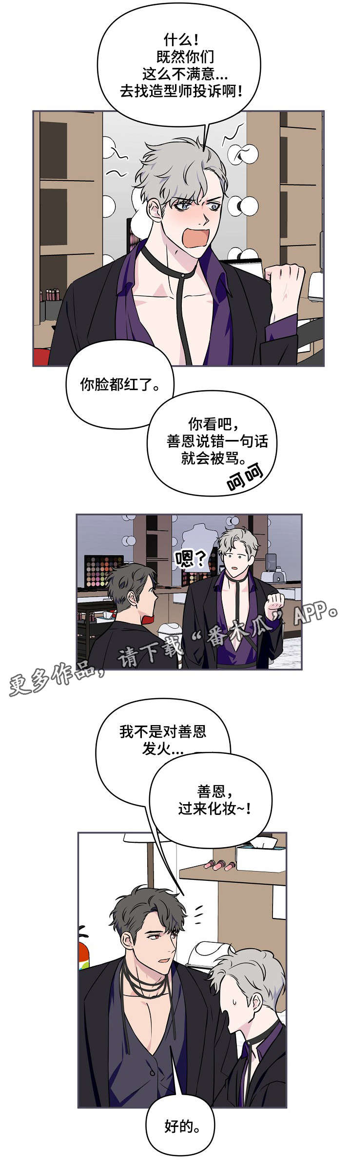 浪漫练习生漫画,第7章：前途1图