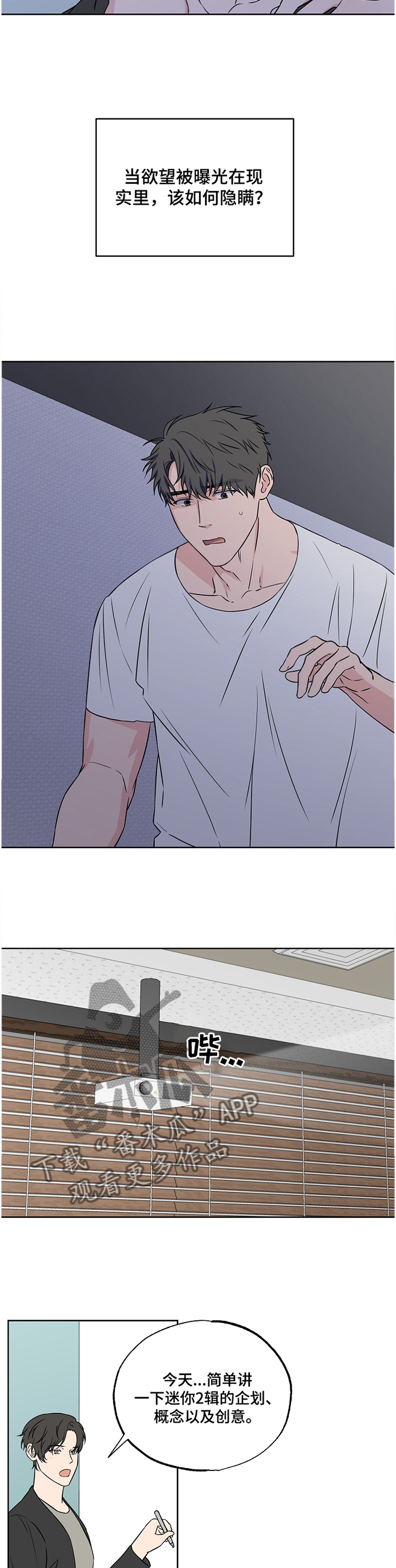 浪漫练习生漫画,第84章：【第二季】开会2图