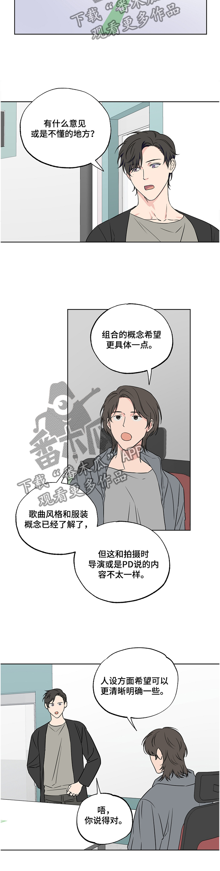 浪漫练习生漫画,第84章：【第二季】开会2图