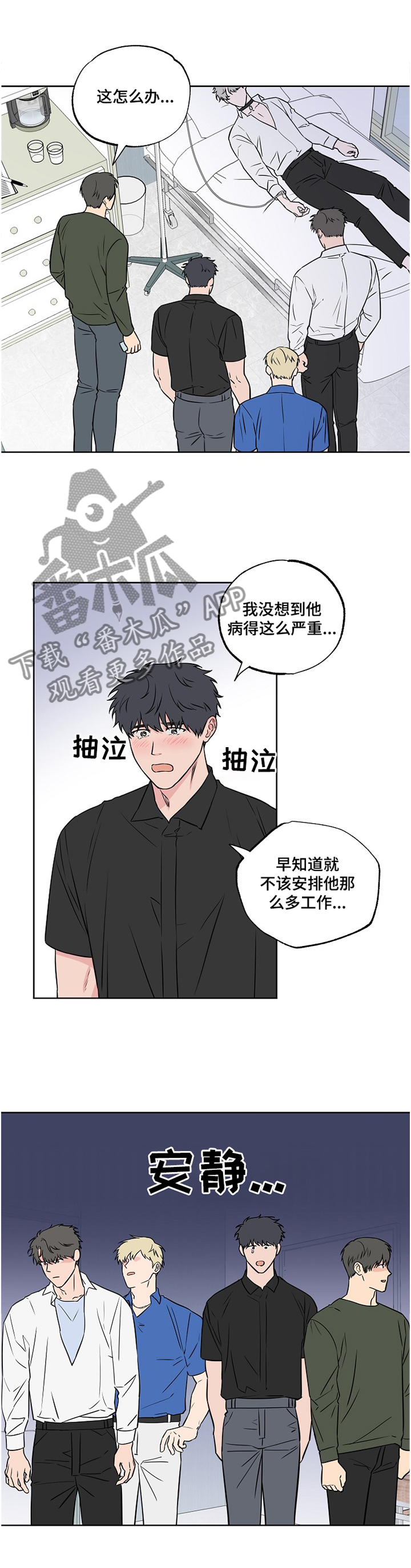 浪漫练习生漫画,第92章：【第二季】我在这,2图