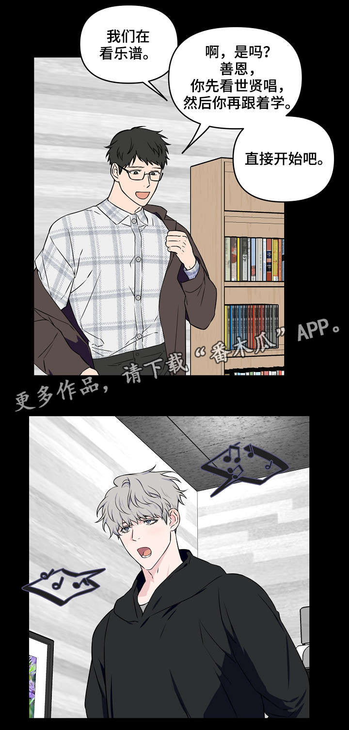 浪漫练习生漫画,第23章：做点什么1图