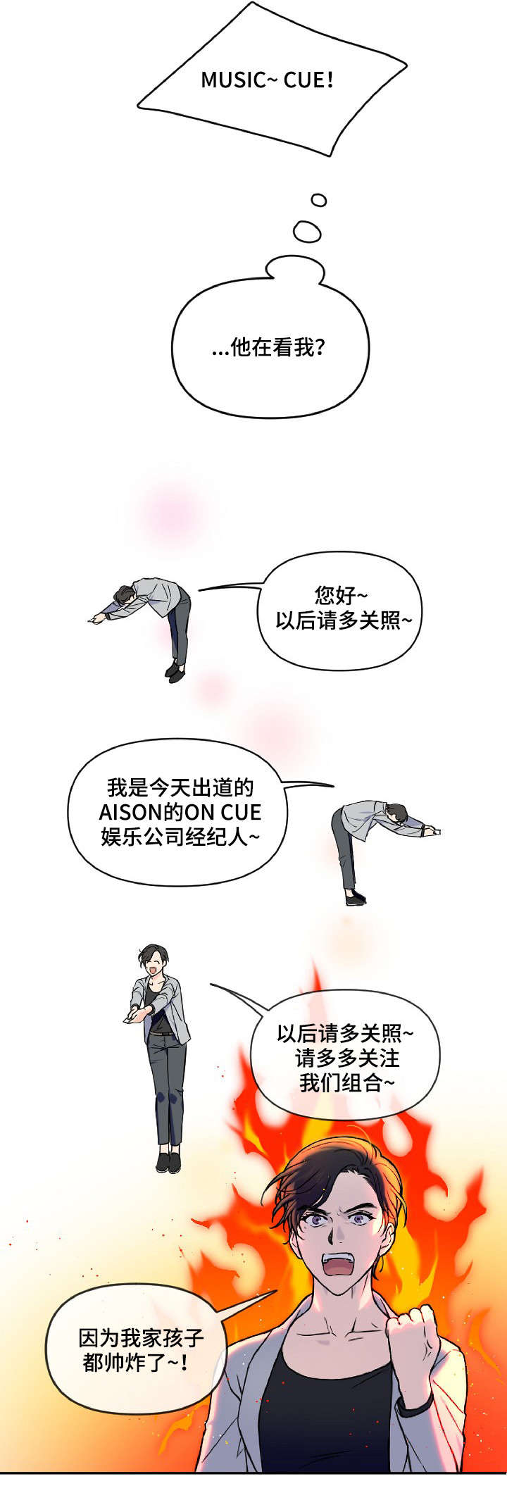 浪漫练习生漫画,第1章：新人出道1图