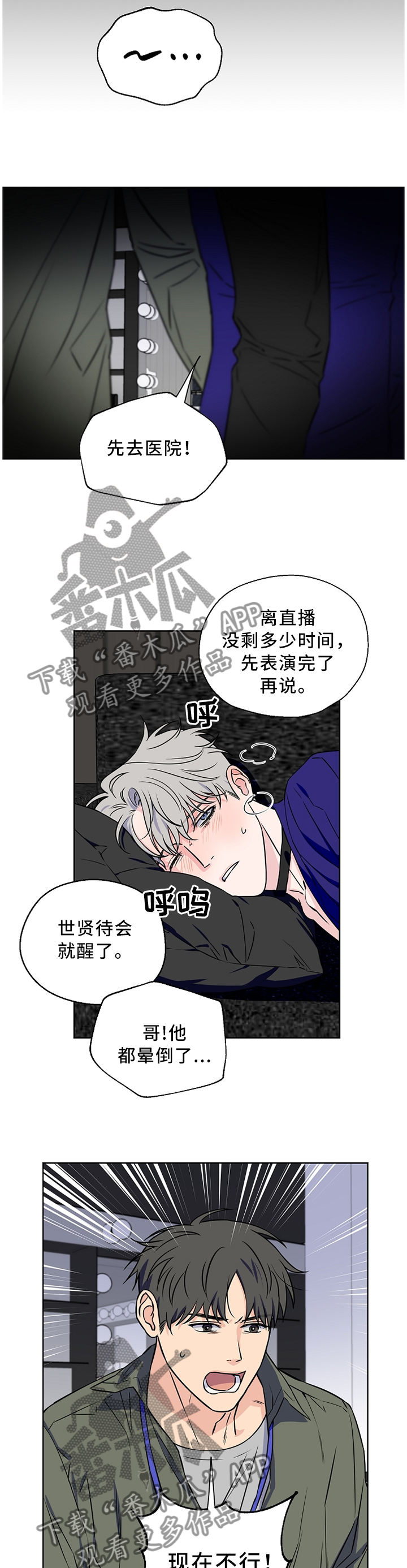 浪漫练习生漫画,第54章：【第二季】有话直说2图