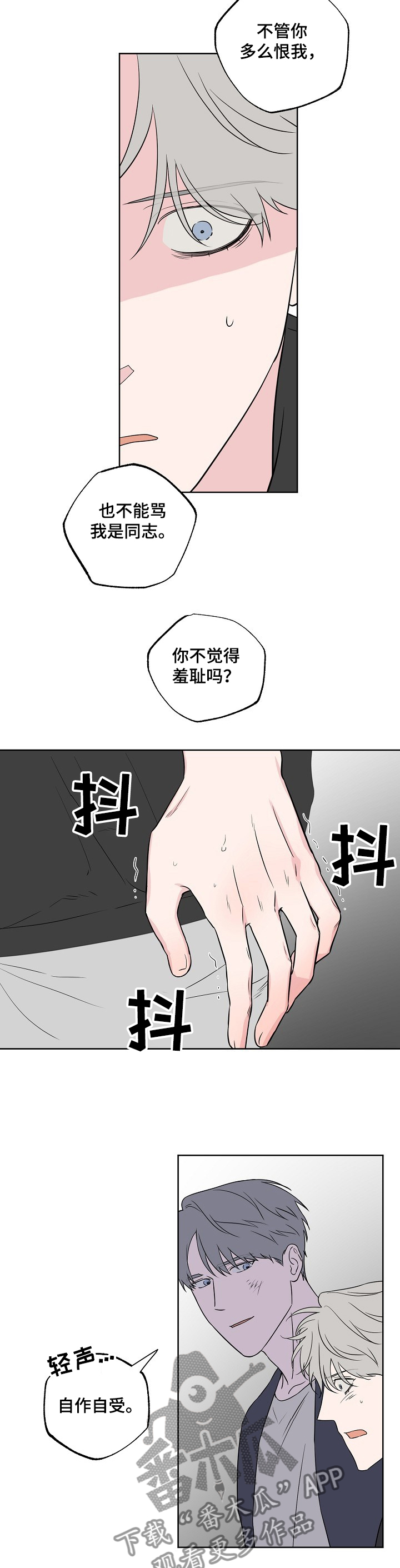 浪漫练习生漫画,第120章：【第二季】还想怎样1图