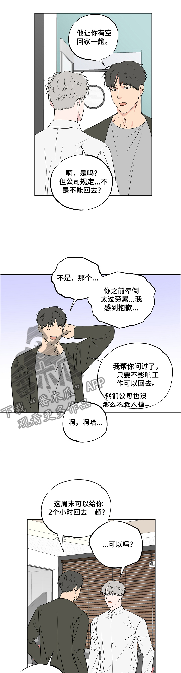 浪漫练习生漫画,第86章：【第二季】冷淡1图