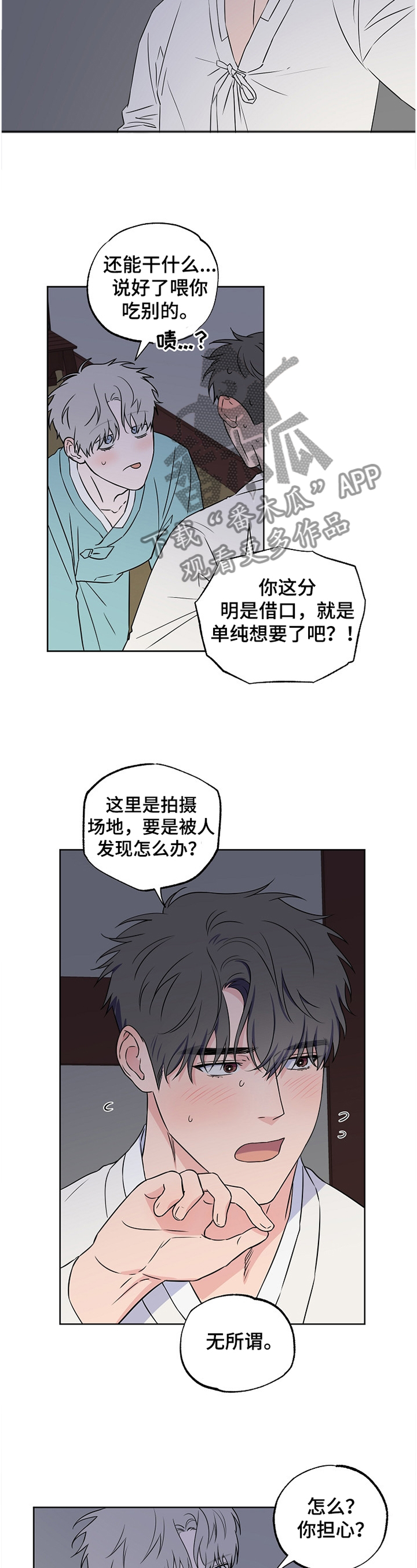 浪漫练习生漫画,第83章：【第二季】听话1图
