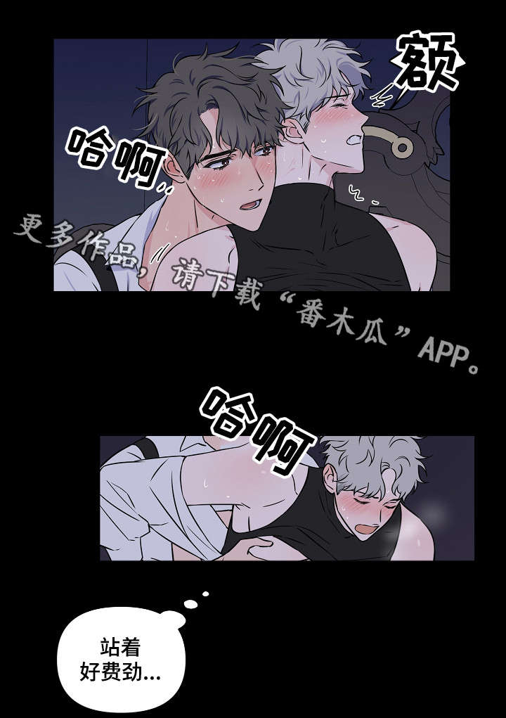 浪漫练习生漫画,第18章：费劲1图