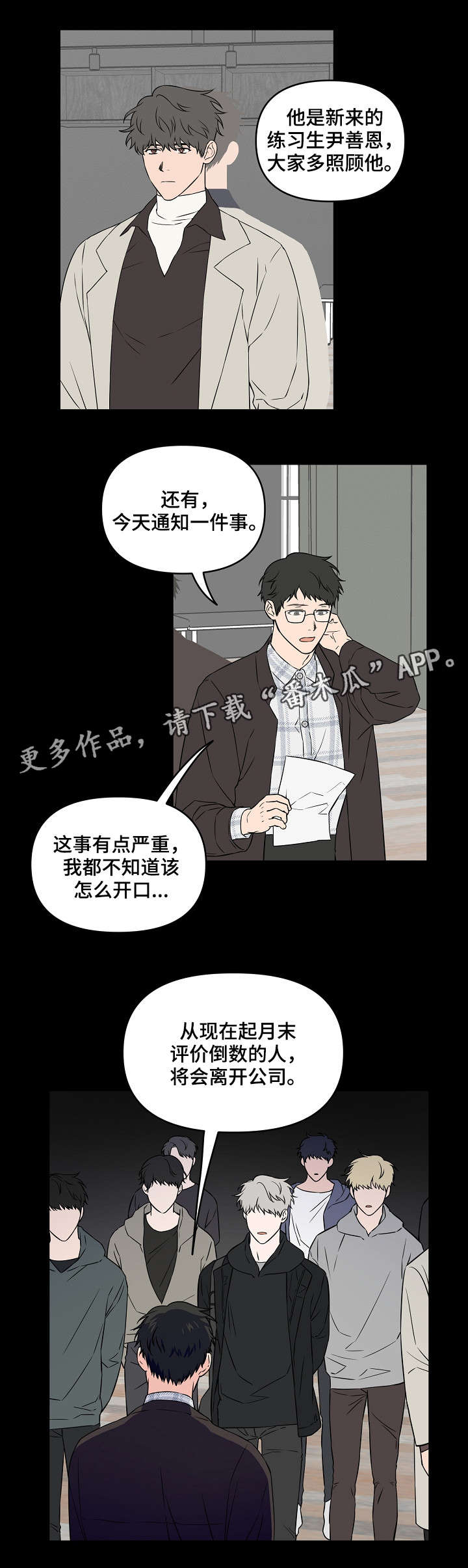 浪漫练习生漫画,第23章：做点什么1图