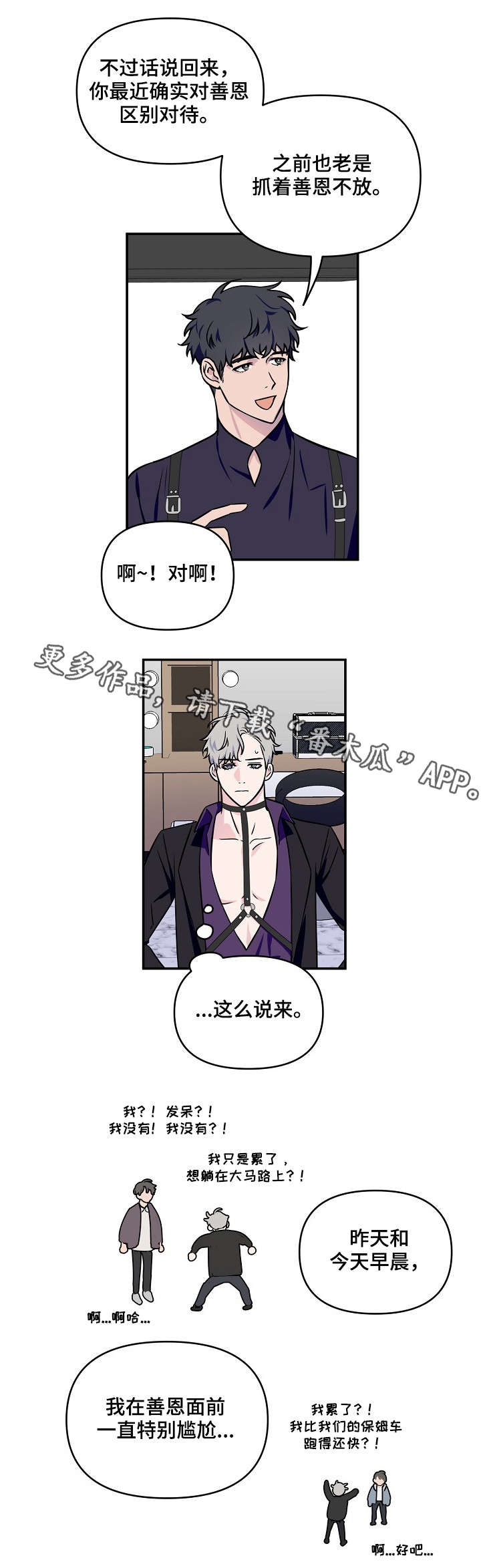 浪漫练习生漫画,第7章：前途1图