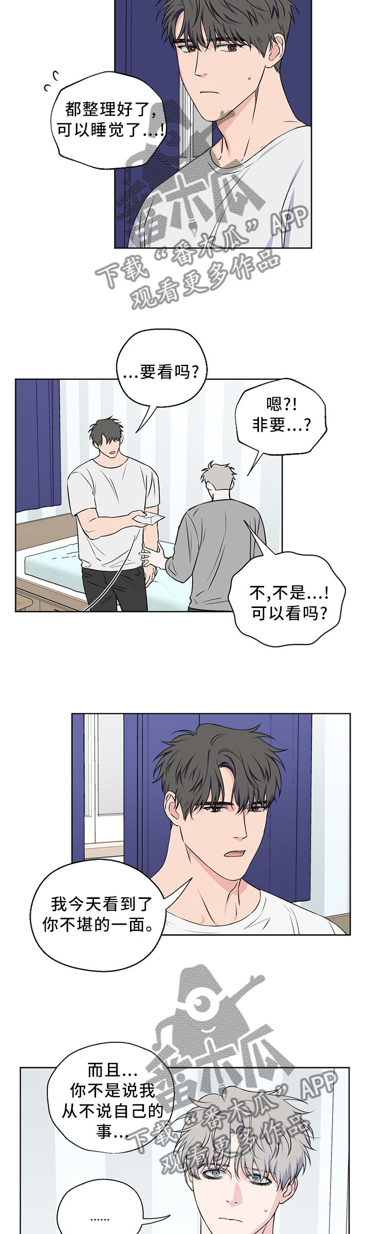 浪漫练习生漫画,第63章：【第二季】反应1图