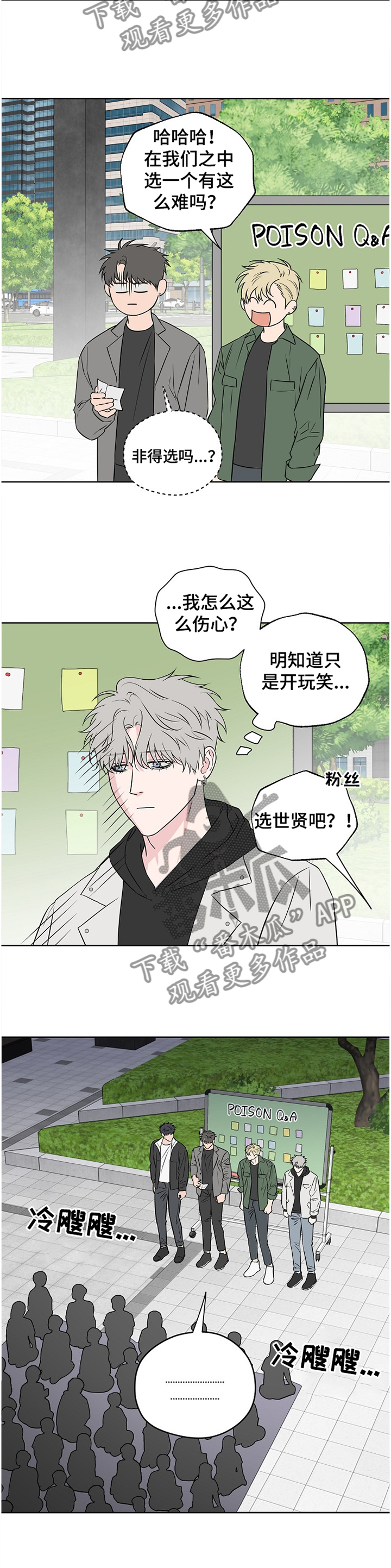 浪漫练习生漫画,第80章：【第二季】我想放弃2图