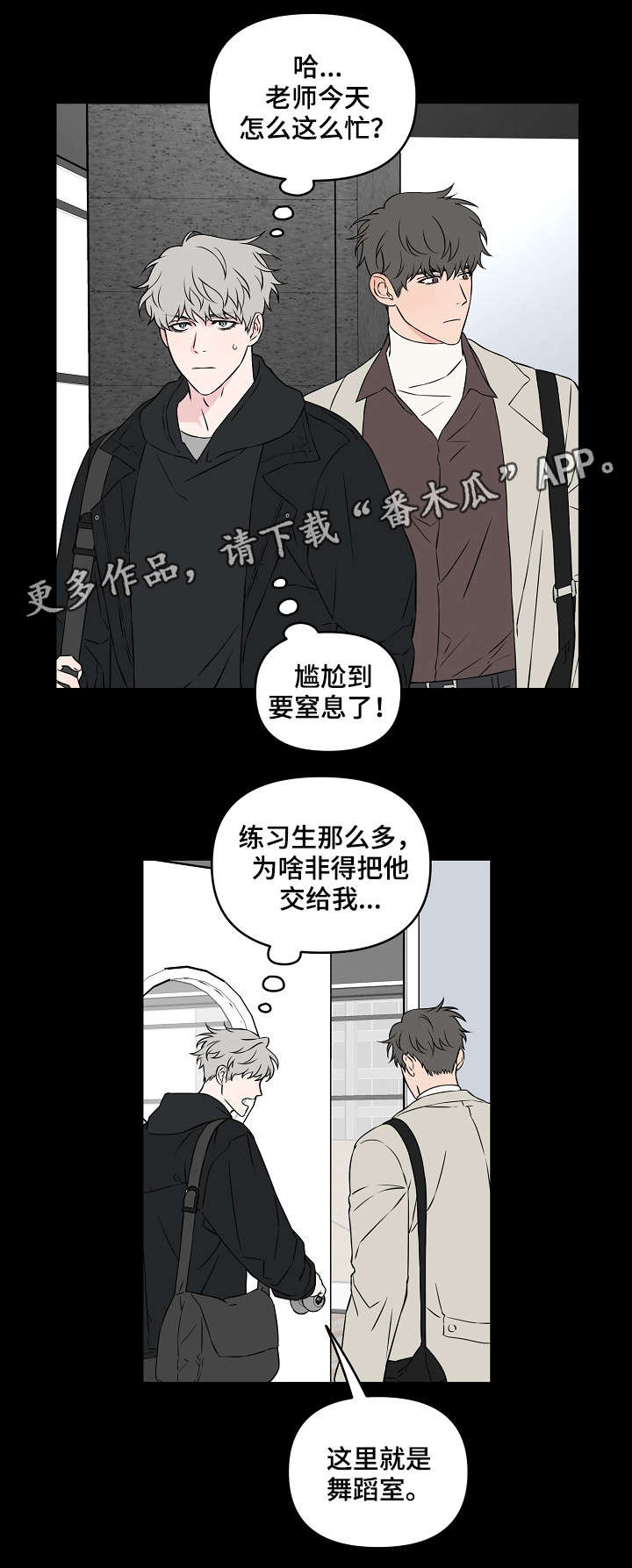 浪漫练习生漫画,第23章：做点什么2图