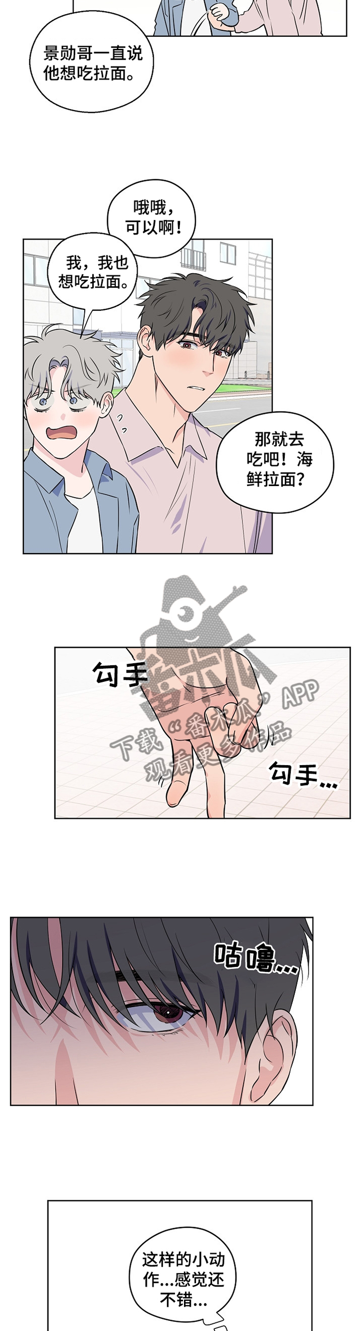 浪漫练习生漫画,第73章：【第二季】不踏实2图