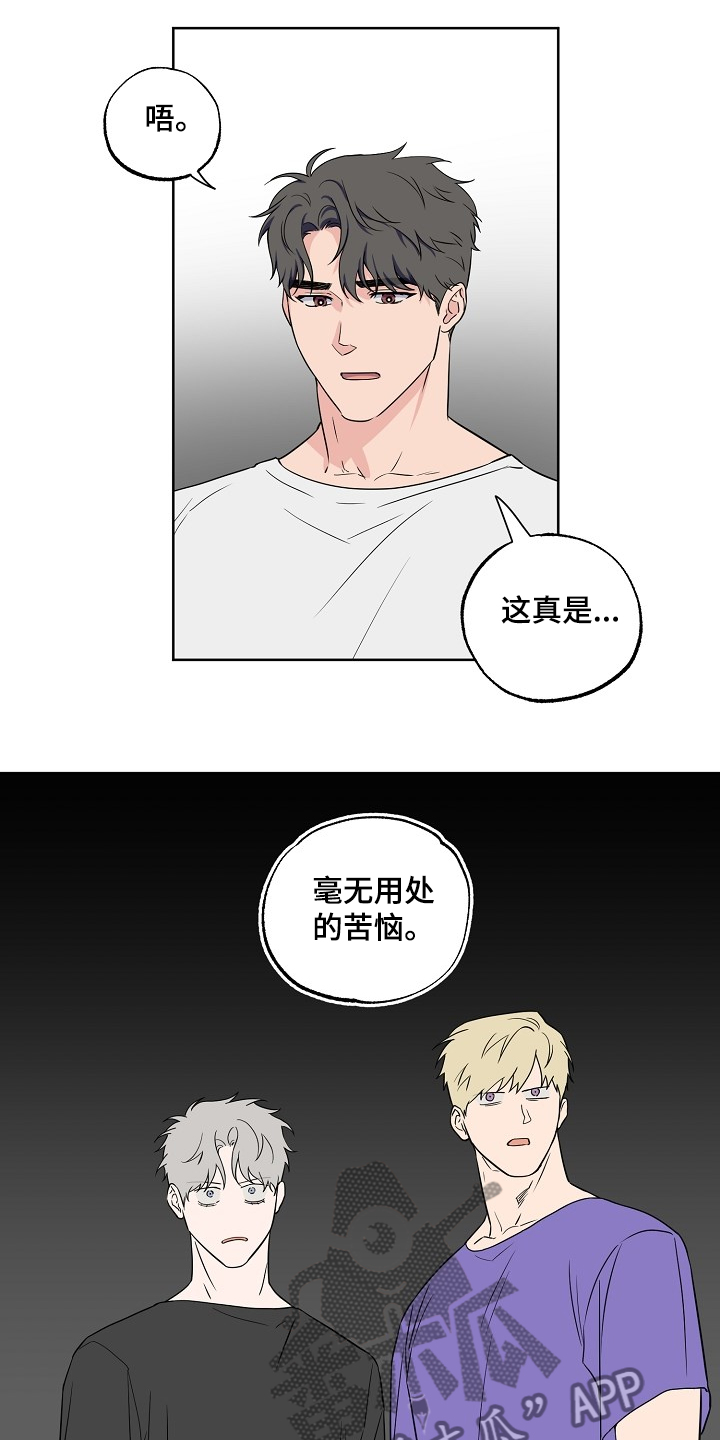 浪漫练习生漫画,第122章：【第二季】毫无用处的苦恼1图