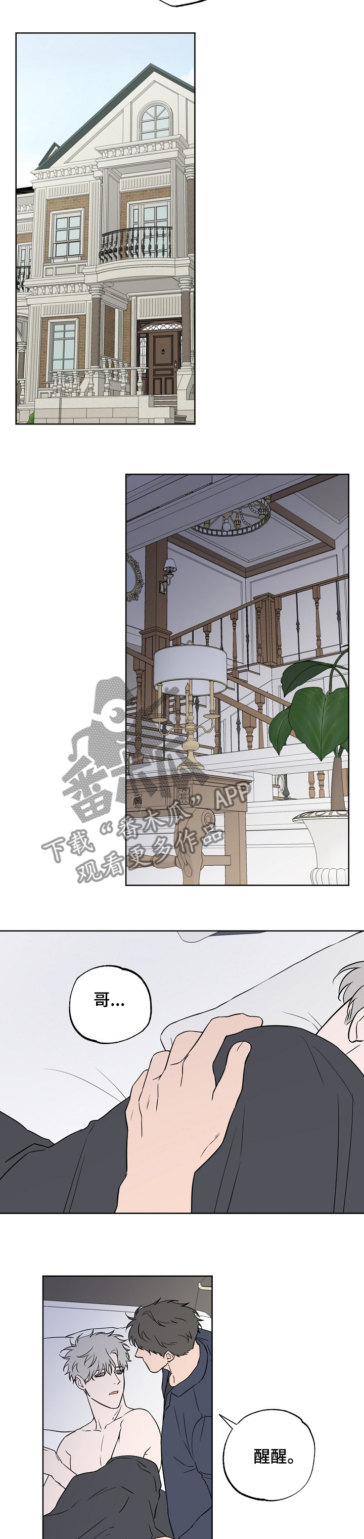 浪漫练习生漫画,第100章：【第二季】多管闲事1图
