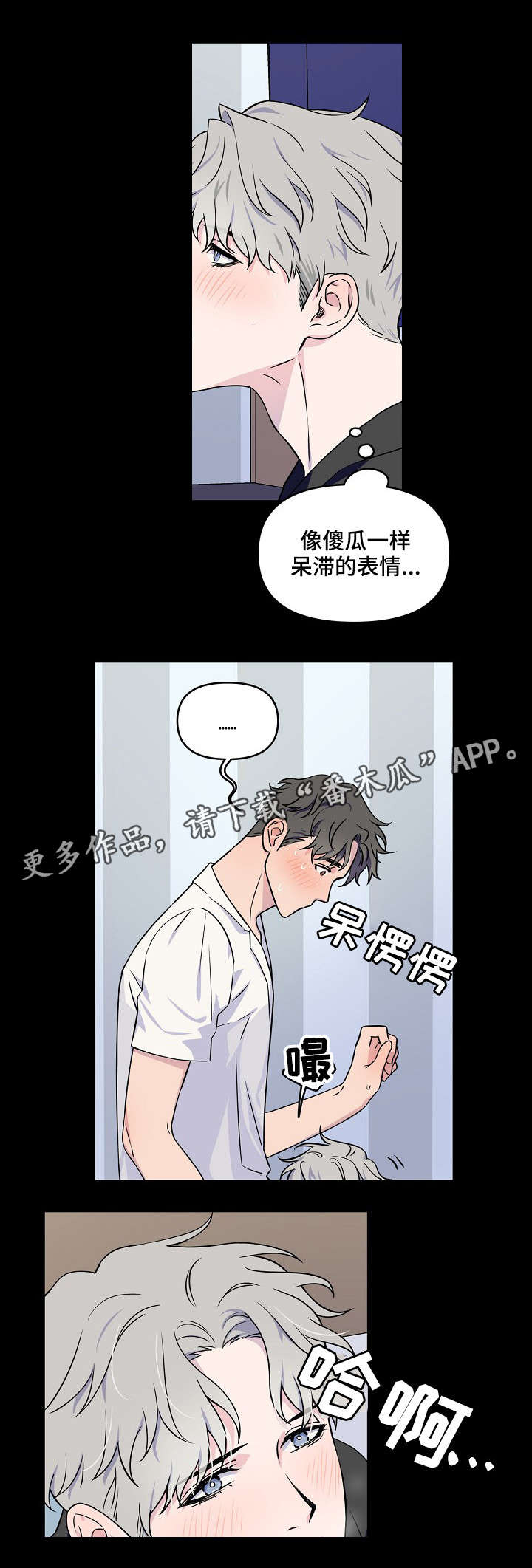 浪漫练习生漫画,第5章：窒息1图