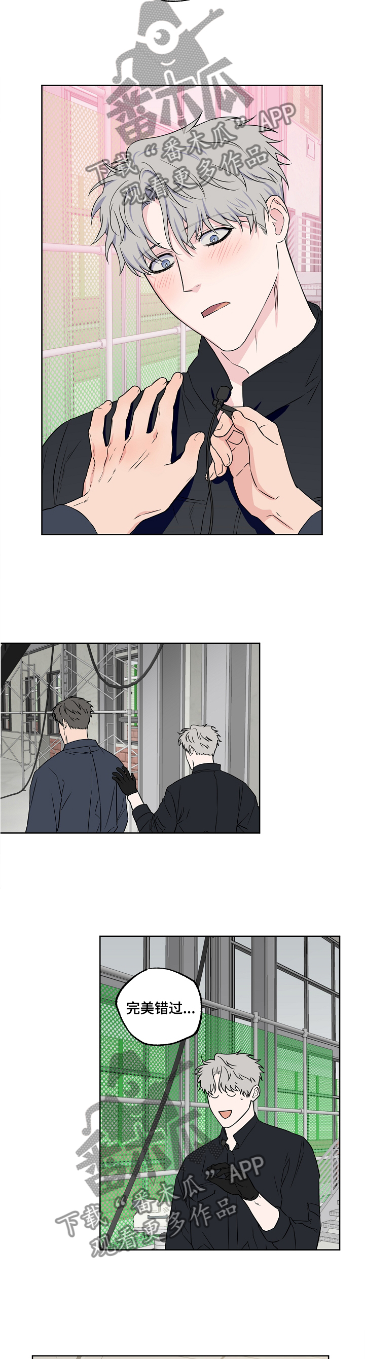 浪漫练习生漫画,第86章：【第二季】冷淡2图
