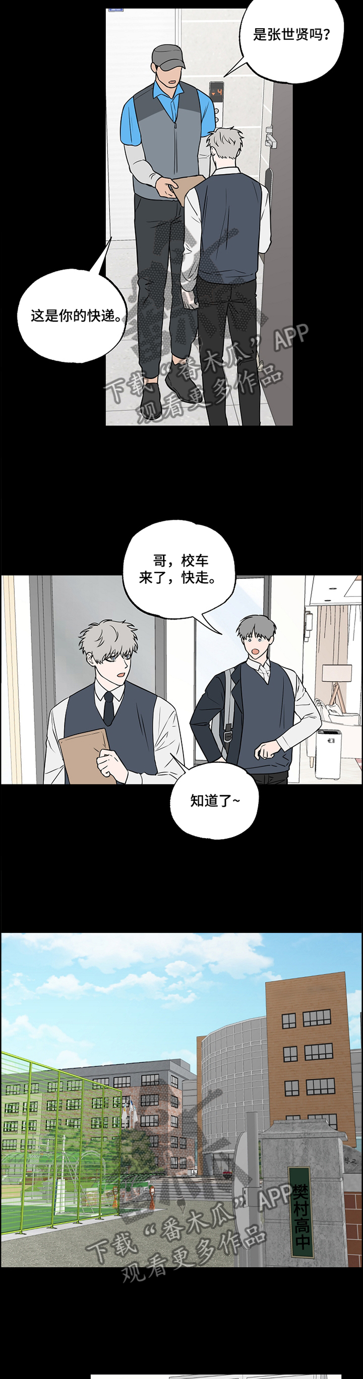 浪漫练习生漫画,第88章：【第二季】单纯2图
