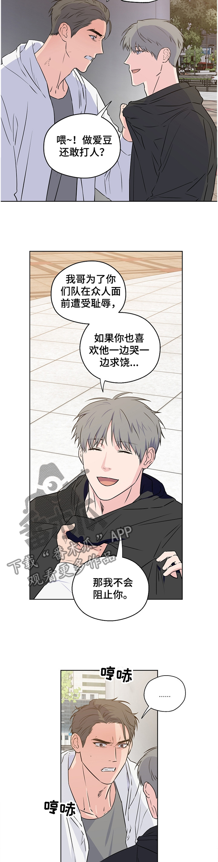 浪漫练习生漫画,第82章：【第二季】理解1图